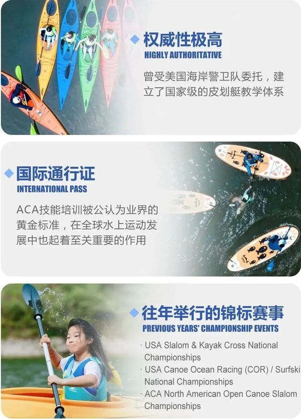 UYoung青少年营地 | ACA双证营 | 皮划艇+桨板 | 6天