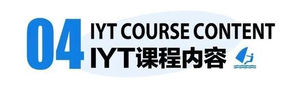 UYoung青少年营地 | IYT帆船考证营 | 青岛 | 六天五晚