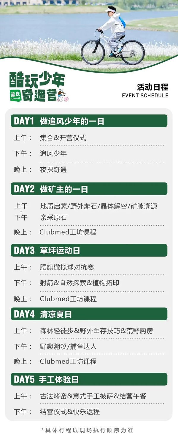 UYoung青少年营地 | 酷玩少年ClubMed奇遇营 | 5天4晚解锁童年野趣