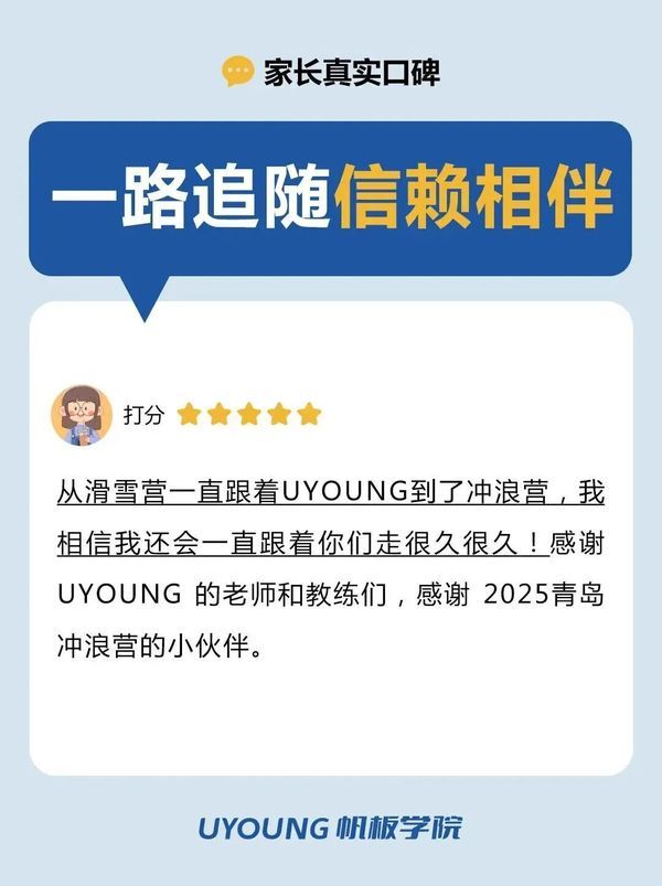 UYoung青少年营地 | 青岛冲浪考证营 | 冲浪 | 6天