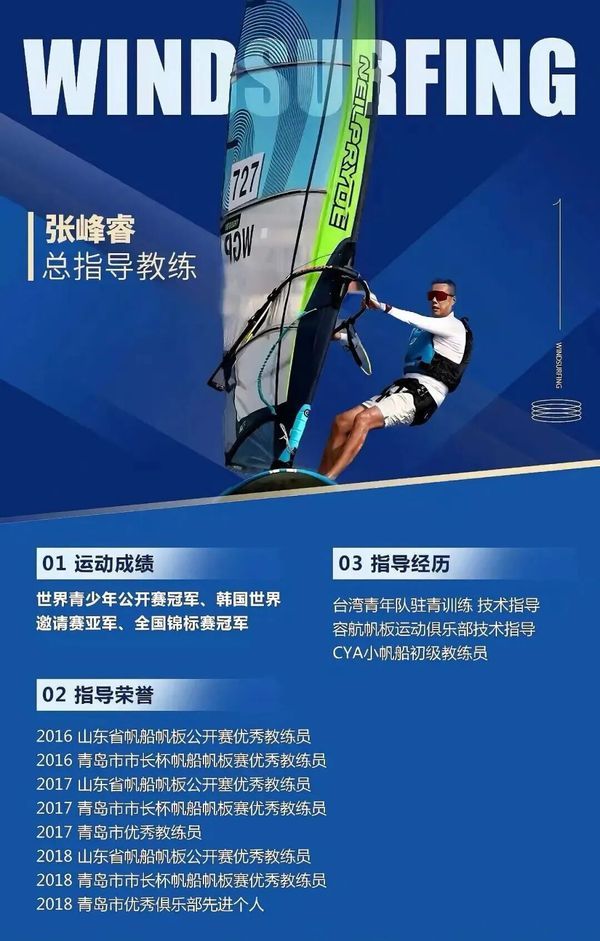 UYoung青少年营地 | 青岛帆板考证营 | 6天5晚 | 国字号训练基地