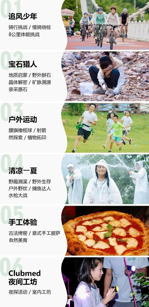UYoung青少年营地 | 酷玩少年ClubMed奇遇营 | 5天4晚解锁童年野趣
