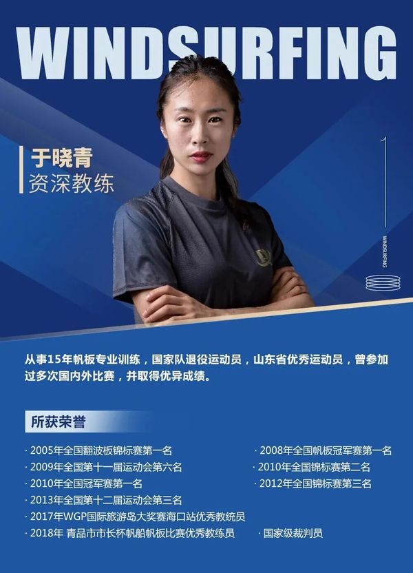 UYoung青少年营地 | 青岛帆板考证营 | 6天5晚 | 国字号训练基地