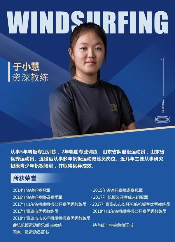 UYoung青少年营地 | 青岛帆板考证营 | 6天5晚 | 国字号训练基地