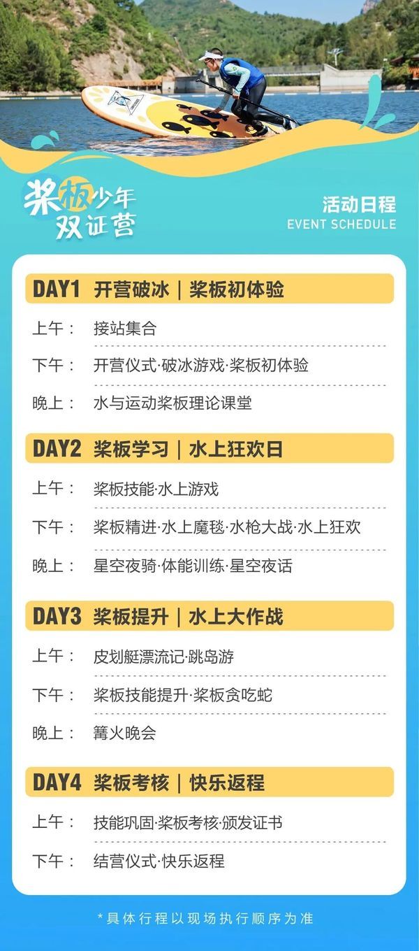 UYoung青少年营地 | 桨板少年双证营 | 千岛湖 | 4天3晚 | 持双证书