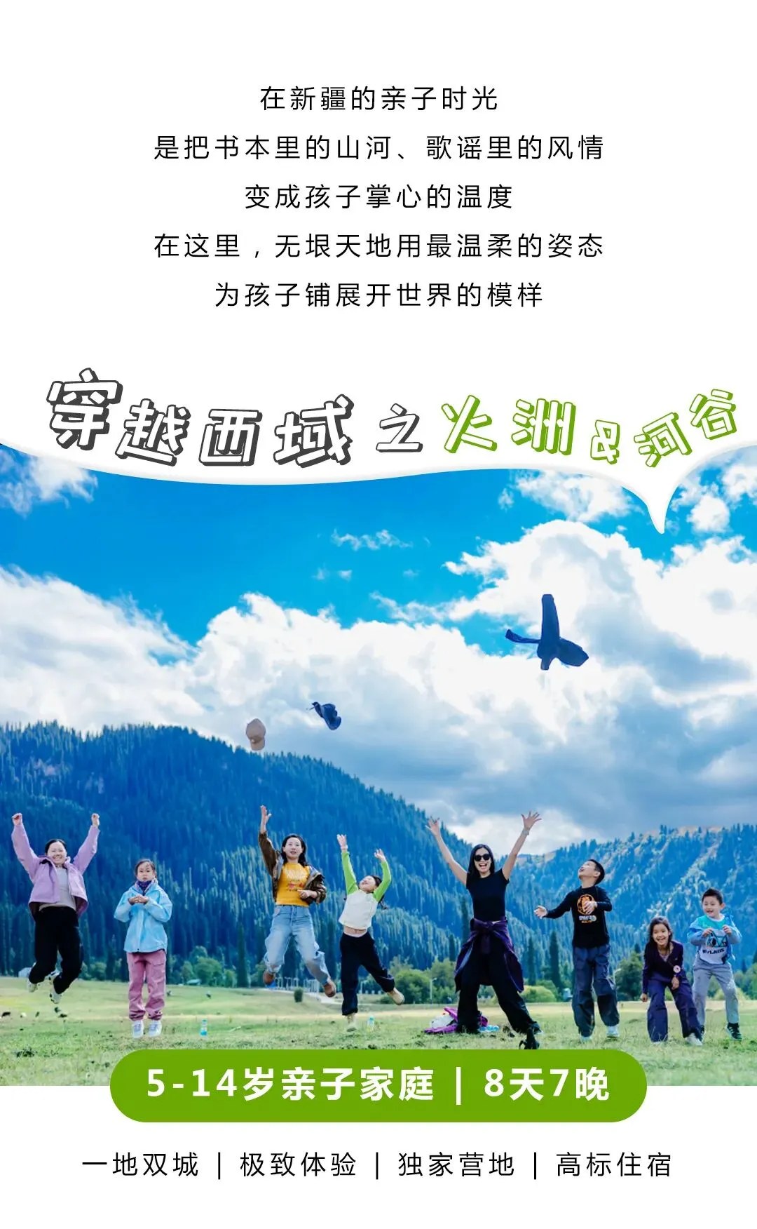 带娃去新疆8天7夜亲子营：走进火焰山赛里木湖喀拉峻与库尔德宁的自然课堂