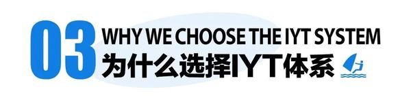 UYoung青少年营地 | IYT帆船考证营 | 青岛 | 六天五晚