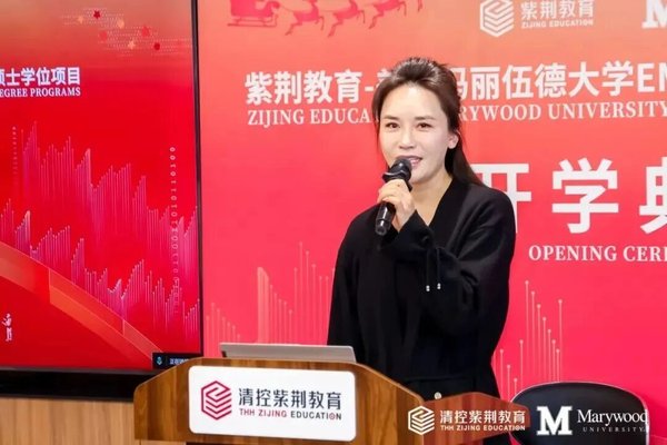 紫荆教育 | 玛丽伍德大学EMBA与MBA项目十三期班开学典礼 | 北京 | 2026年5月16日