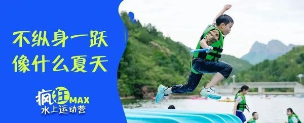 UYoung青少年营地 | 疯狂MAX水上运动营 | 千岛湖 | 3天2晚