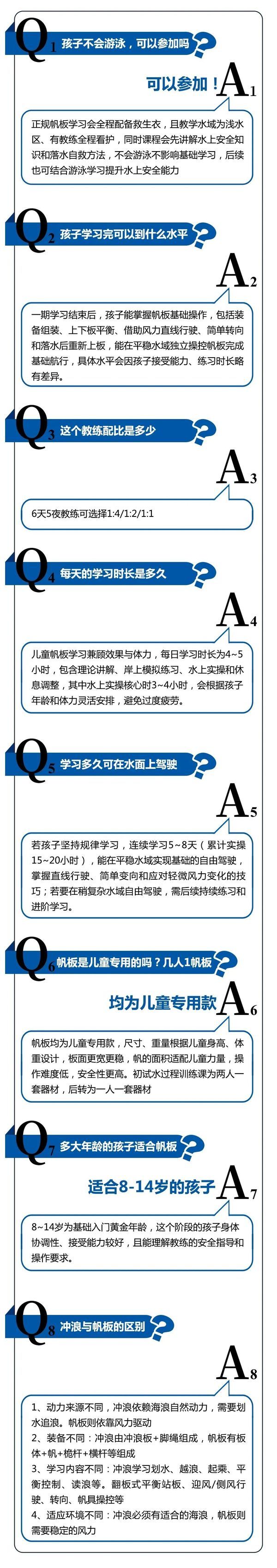 UYoung青少年营地 | 青岛帆板考证营 | 6天5晚 | 国字号训练基地