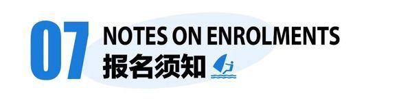 UYoung青少年营地 | IYT帆船考证营 | 青岛 | 六天五晚
