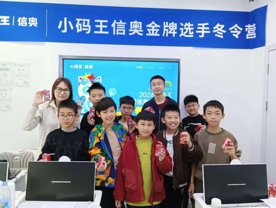 小码王少儿AI编程:小码王26暑假信奥集训营强势开启!十年沉淀,全国同开!冲刺全国信奥CSP!【全国营位紧张】