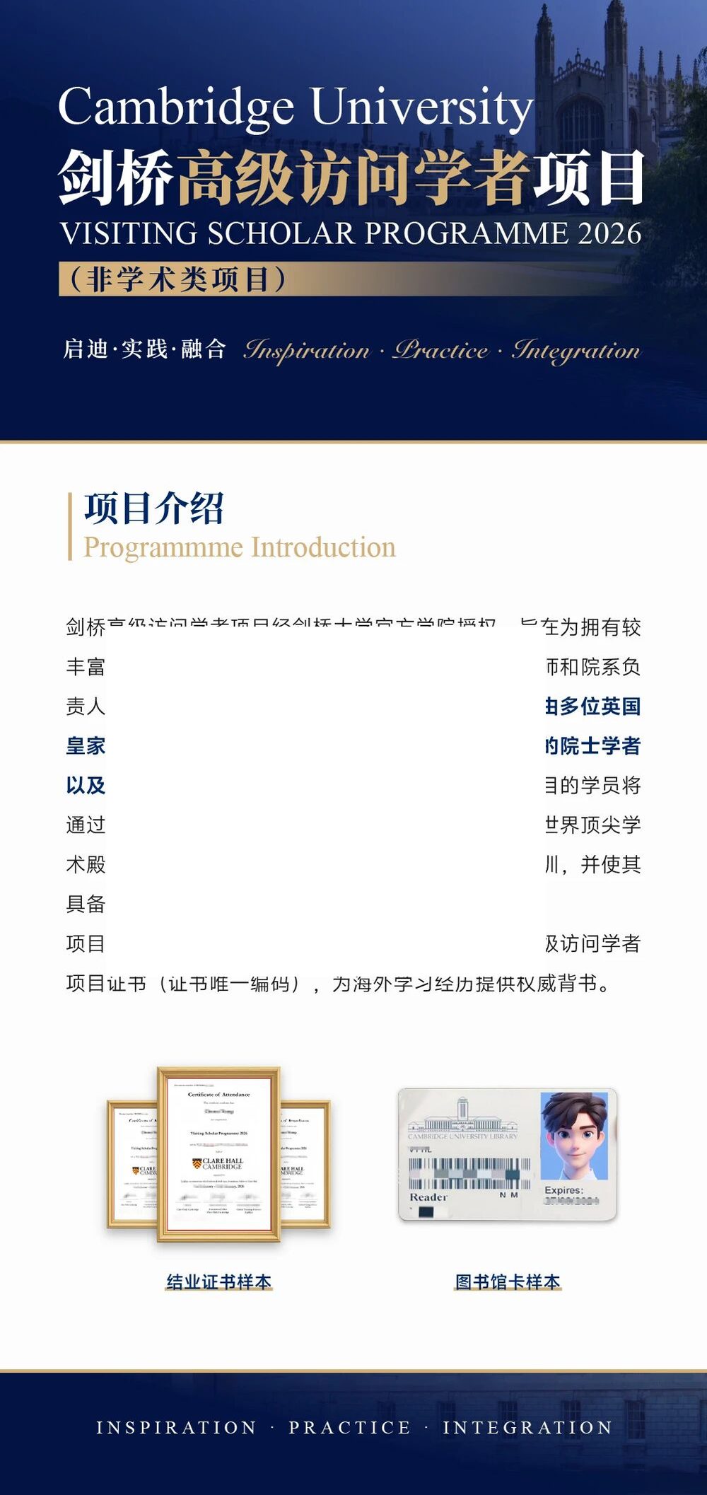 北清新商学：剑桥高级访问学者项目2026
