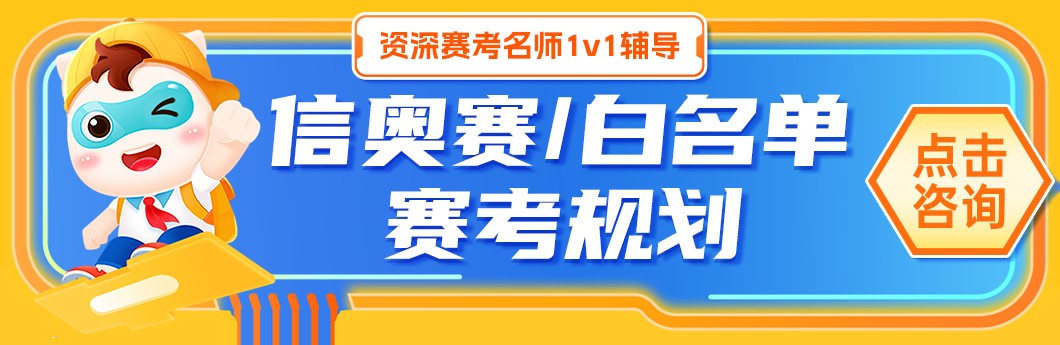 小码王少儿AI编程:小码王26暑假信奥集训营强势开启!十年沉淀,全国同开!冲刺全国信奥CSP!【全国营位紧张】