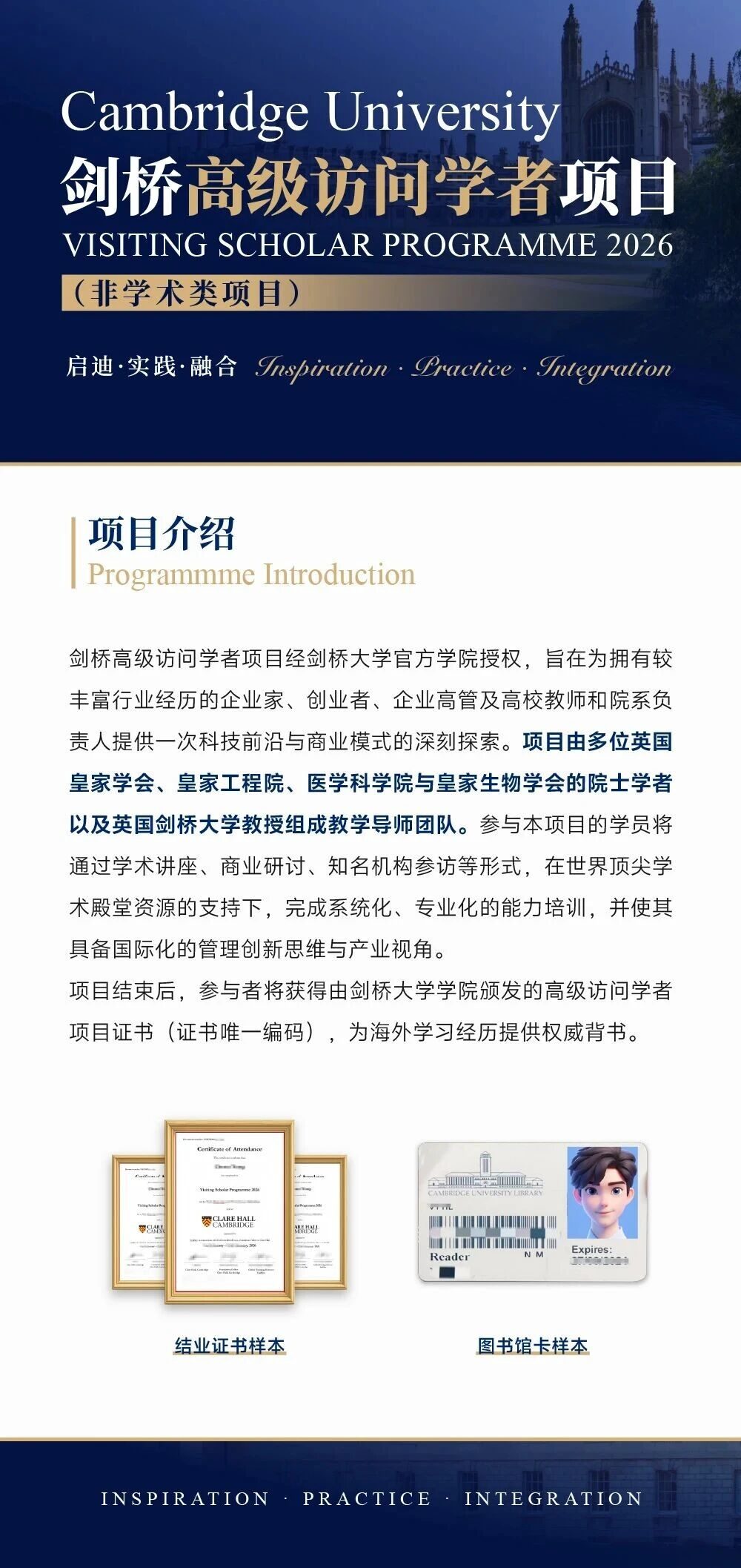 北清新商学：剑桥高级访问学者项目2026