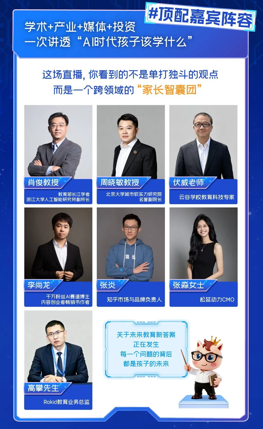 小码王少儿AI编程：小码王10周年官宣！锁定5.20直播间，听大咖们聊聊AI时代的教育