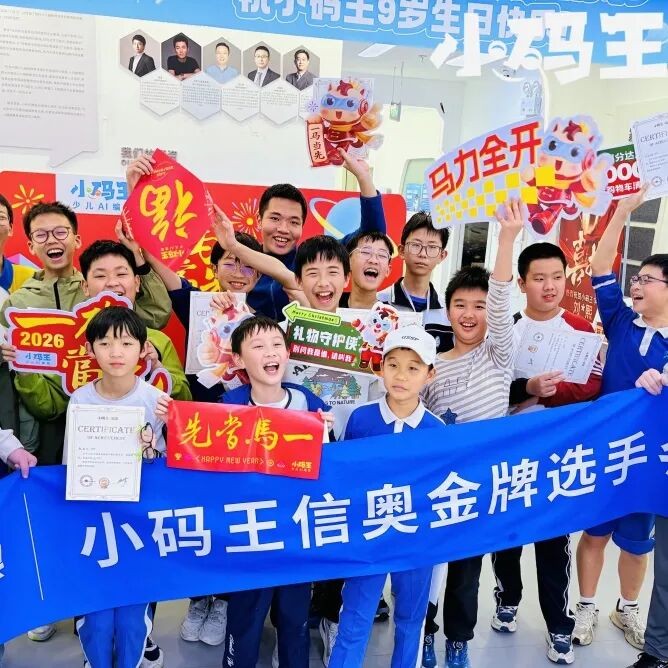 小码王少儿AI编程:小码王26暑假信奥集训营强势开启!十年沉淀,全国同开!冲刺全国信奥CSP!【全国营位紧张】