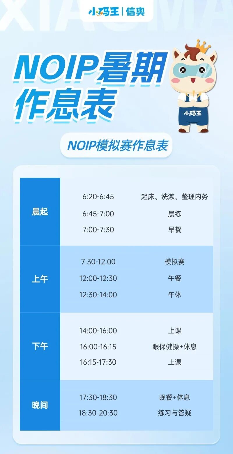小码王少儿AI编程:小码王26暑假信奥集训营强势开启!十年沉淀,全国同开!冲刺全国信奥CSP!【全国营位紧张】