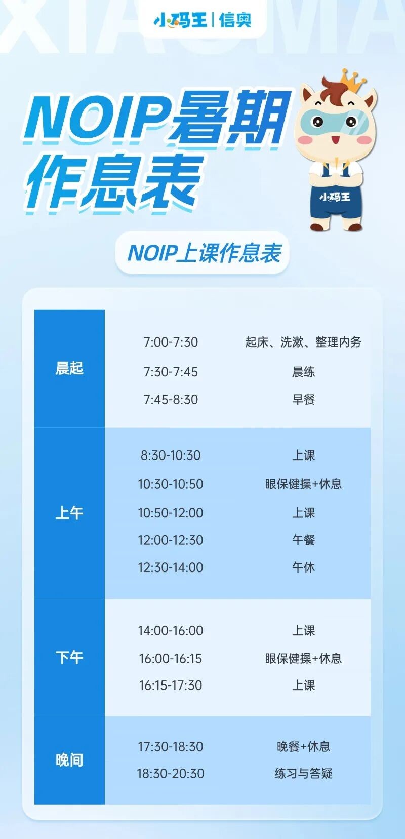 小码王少儿AI编程:小码王26暑假信奥集训营强势开启!十年沉淀,全国同开!冲刺全国信奥CSP!【全国营位紧张】