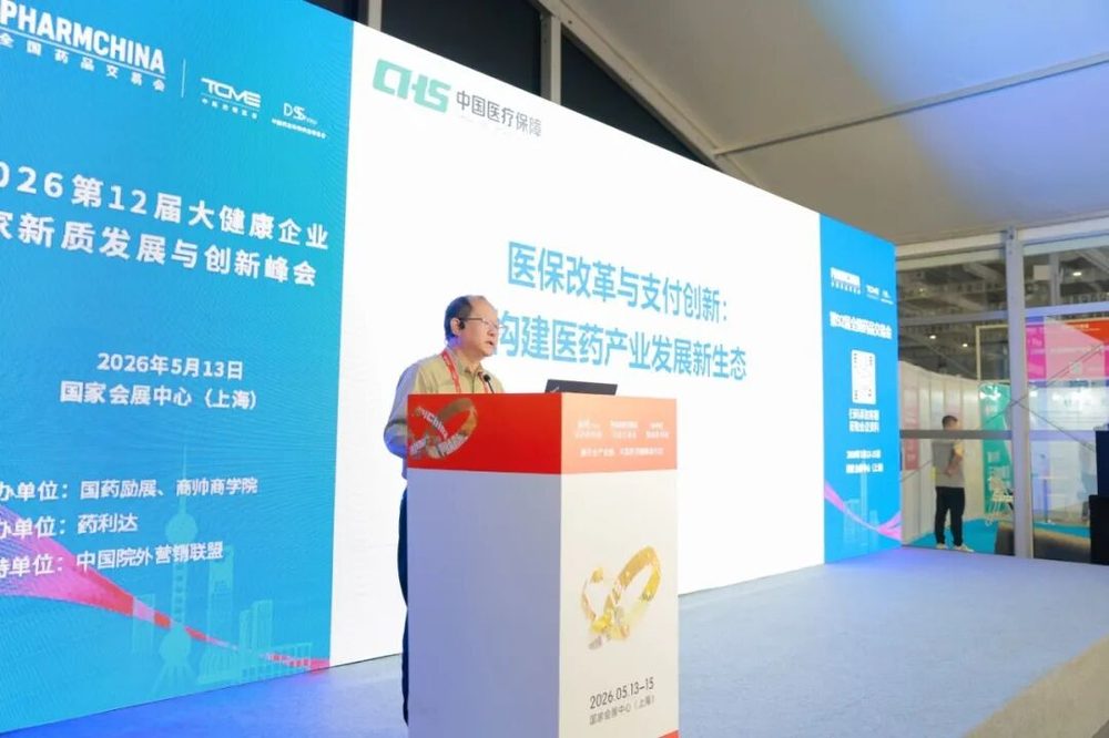 商帅商学官微：圆满闭幕 | 2026第13届大健康企业家新质发展与创新峰会