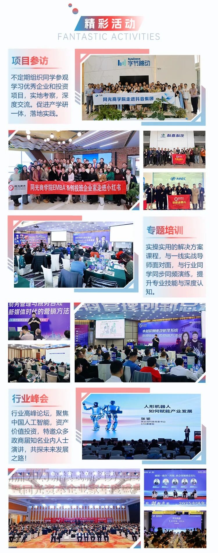 同光资本全域商业AI实战精进班：AI赋能企业增长与商业变现课程