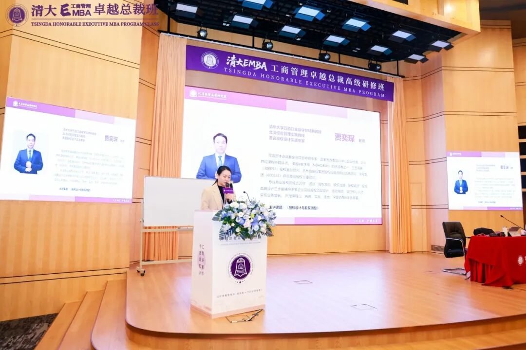 清大EMBA股权设计与股权激励课程：贾奕琛教授解析企业股权架构