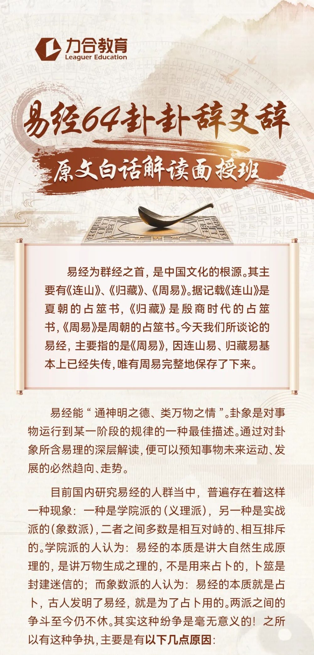 力合教育：招生简章 | 易经64卦卦辞爻辞原文白话解读面授班
