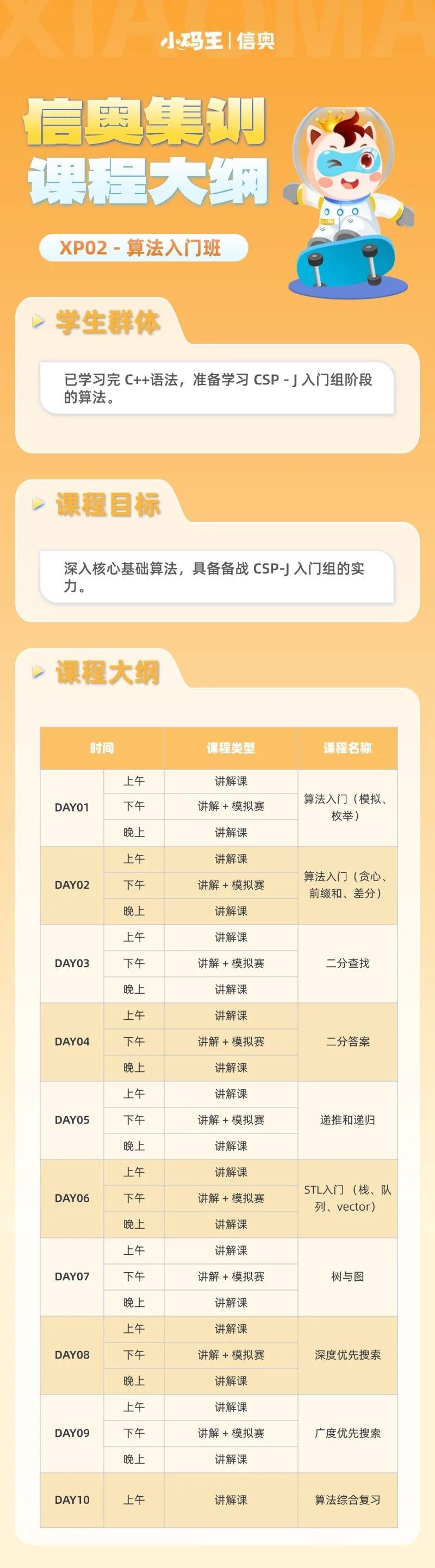 小码王少儿AI编程:小码王26暑假信奥集训营强势开启!十年沉淀,全国同开!冲刺全国信奥CSP!【全国营位紧张】