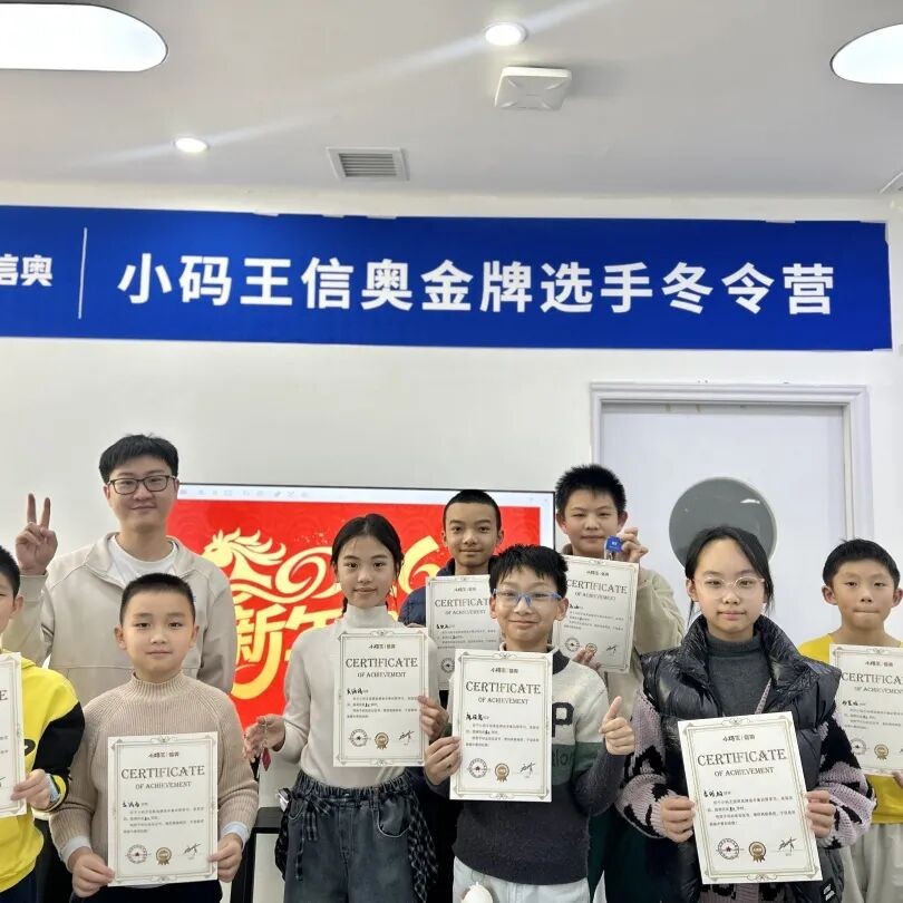 小码王少儿AI编程:小码王26暑假信奥集训营强势开启!十年沉淀,全国同开!冲刺全国信奥CSP!【全国营位紧张】