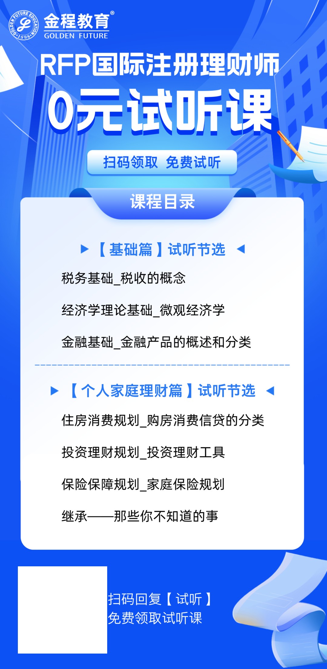 金程教育RFP:【保险干货】读懂税务筹划:合法合规实现财税优化