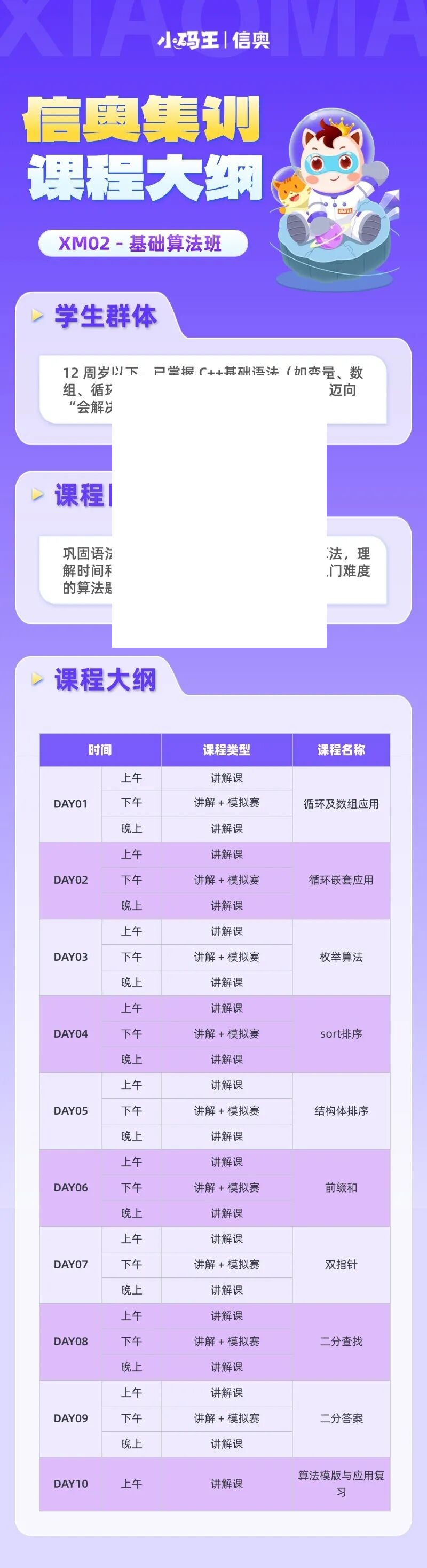 小码王少儿AI编程:小码王26暑假信奥集训营强势开启!十年沉淀,全国同开!冲刺全国信奥CSP!【全国营位紧张】
