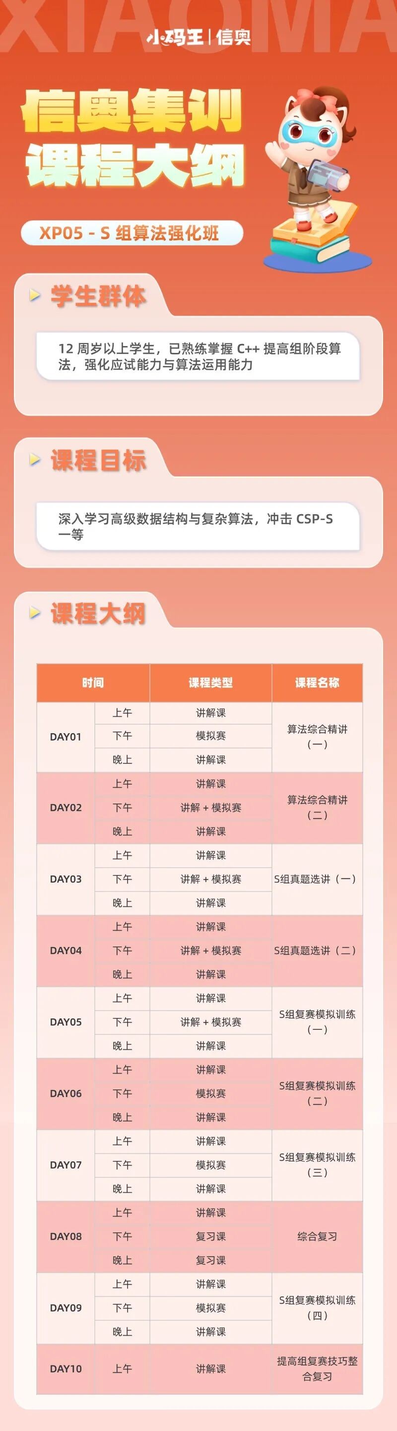 小码王少儿AI编程:小码王26暑假信奥集训营强势开启!十年沉淀,全国同开!冲刺全国信奥CSP!【全国营位紧张】