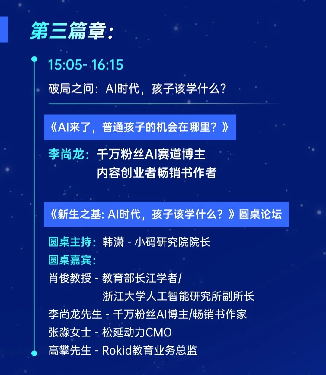 小码王少儿AI编程：小码王10周年官宣！锁定5.20直播间，听大咖们聊聊AI时代的教育