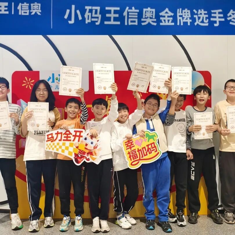 小码王少儿AI编程:小码王26暑假信奥集训营强势开启!十年沉淀,全国同开!冲刺全国信奥CSP!【全国营位紧张】