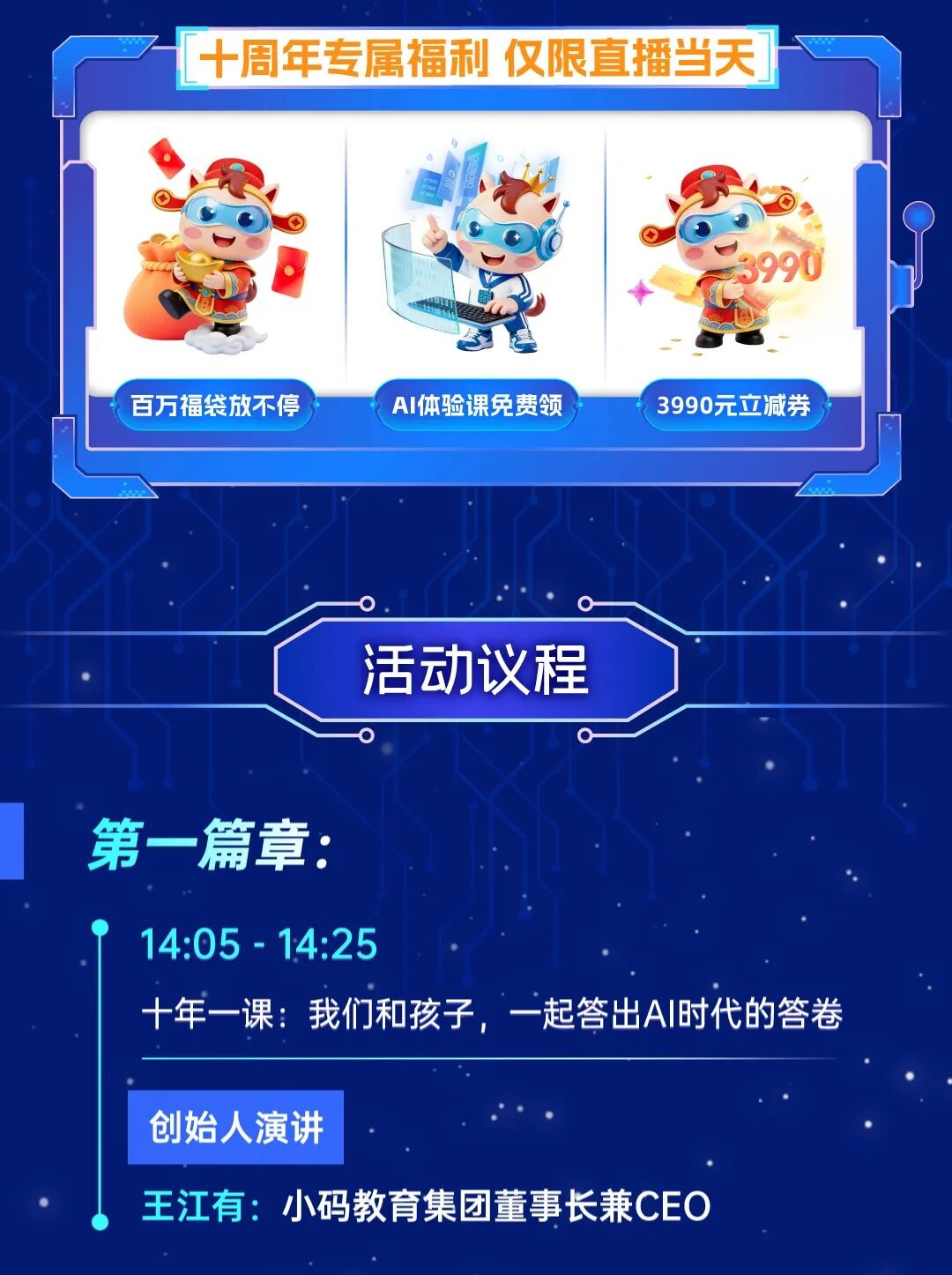 小码王少儿AI编程：小码王10周年官宣！锁定5.20直播间，听大咖们聊聊AI时代的教育