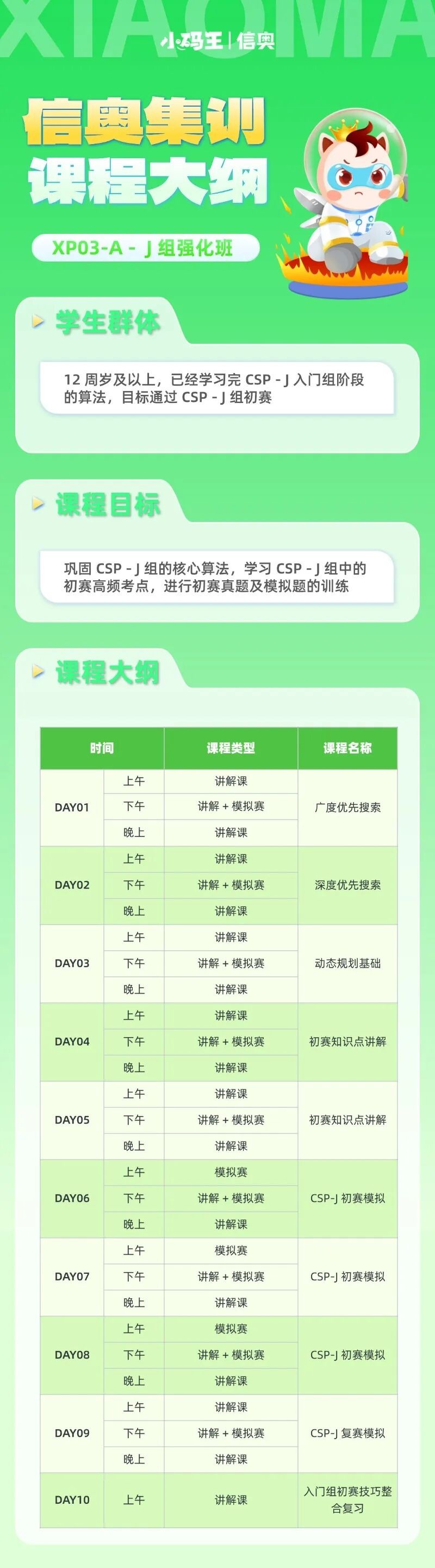 小码王少儿AI编程:小码王26暑假信奥集训营强势开启!十年沉淀,全国同开!冲刺全国信奥CSP!【全国营位紧张】