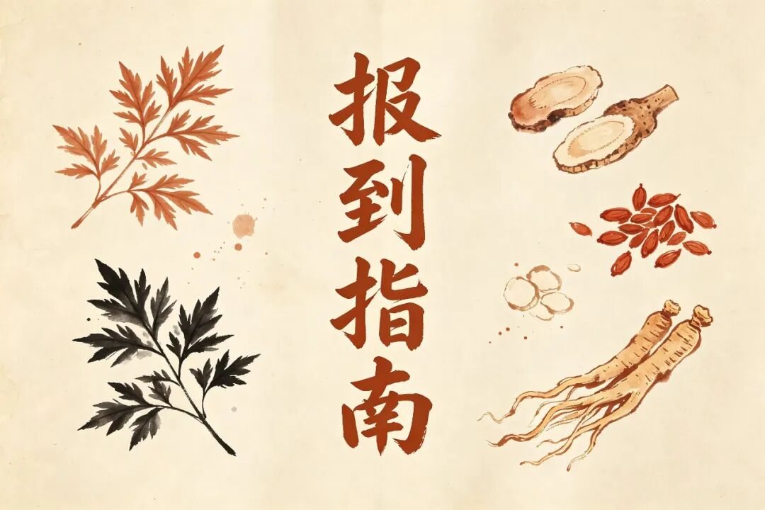 石学敏醒脑开窍针刺法研修班广州站报到指南：课程安排、专家介绍与交通住宿
