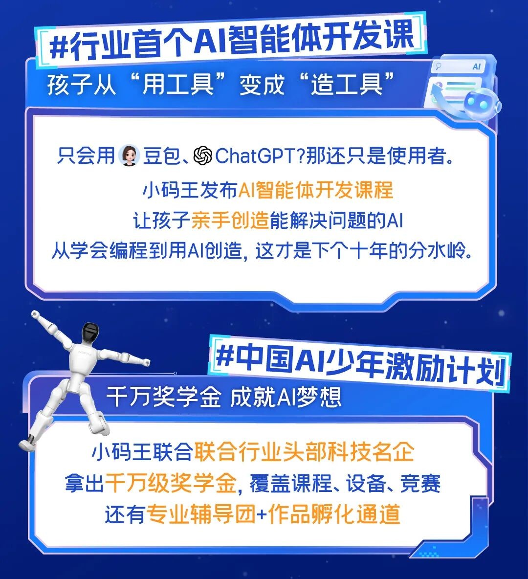 小码王少儿AI编程：小码王10周年官宣！锁定5.20直播间，听大咖们聊聊AI时代的教育