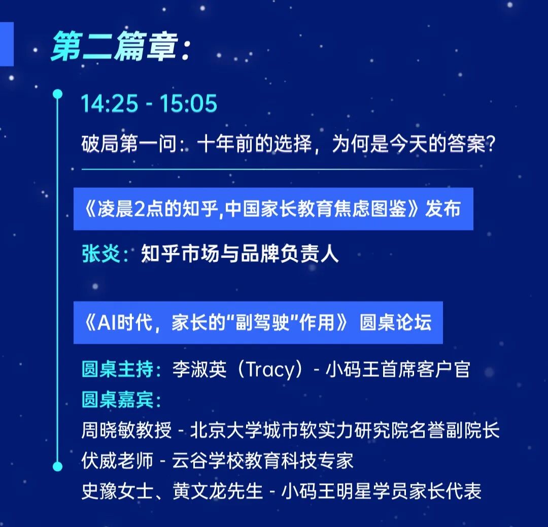 小码王少儿AI编程：小码王10周年官宣！锁定5.20直播间，听大咖们聊聊AI时代的教育