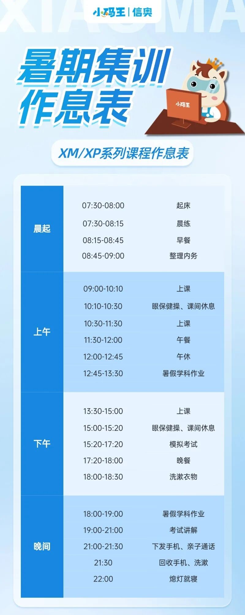小码王少儿AI编程:小码王26暑假信奥集训营强势开启!十年沉淀,全国同开!冲刺全国信奥CSP!【全国营位紧张】