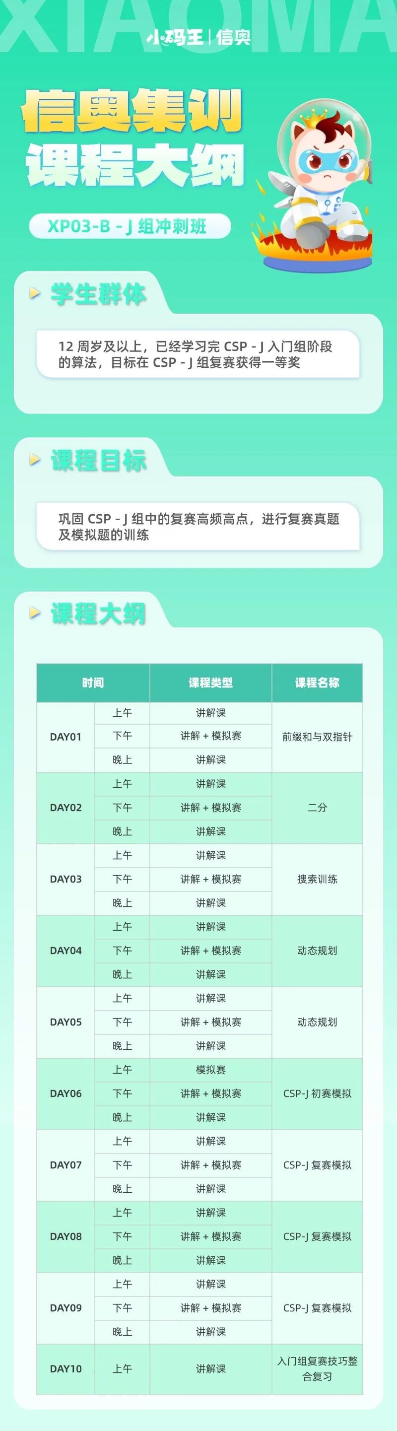 小码王少儿AI编程:小码王26暑假信奥集训营强势开启!十年沉淀,全国同开!冲刺全国信奥CSP!【全国营位紧张】