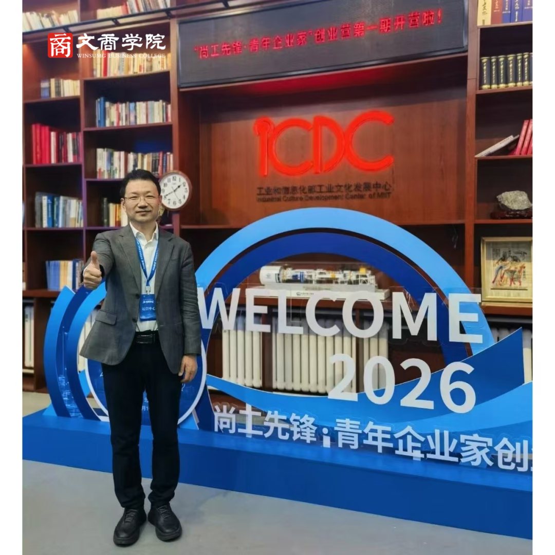 青岛大学文商学院尚工先锋青创营：赋能新兴产业企业家高质量发展