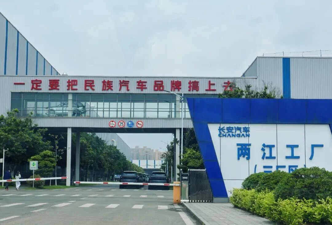 博石教育走进重庆长安汽车两江工厂：数字化转型与智能制造标杆考察