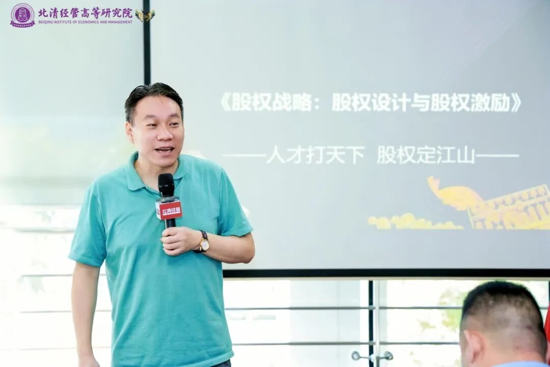 清大EMBA股权设计与股权激励课程:贾奕琛教授解析企业股权架构