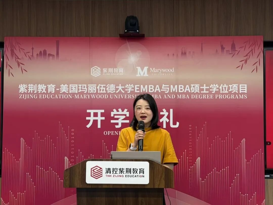 紫荆教育玛丽伍德大学EMBA与MBA十三期班开学：数字时代商业管理新征程