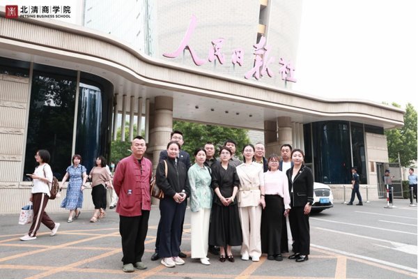 北清国际教育 | DBA博士班企业家代表团首次走进人民日报社深度研学