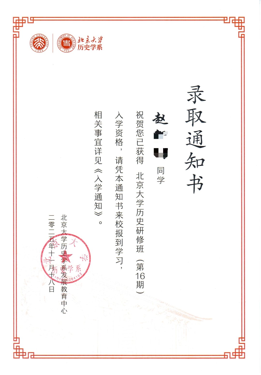 北京大学历史研修班第17期:以史为鉴,洞见时代变局