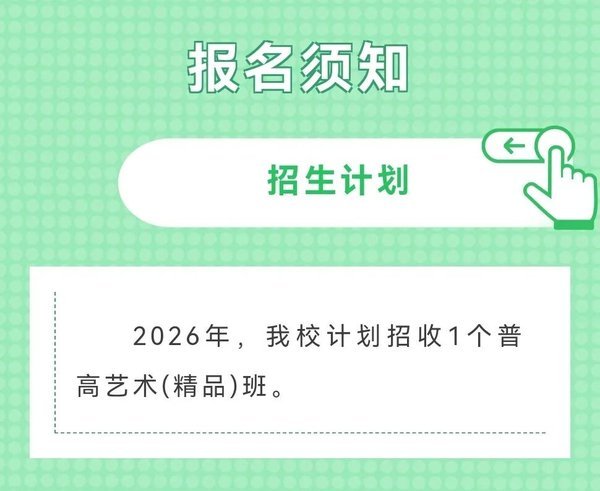 云南新东方 | 2026昆明各高中艺术班招生简章汇总 | 持续更新