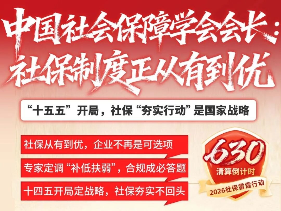 金税四期下社保稽查升级:十类行业用工合规风险提醒