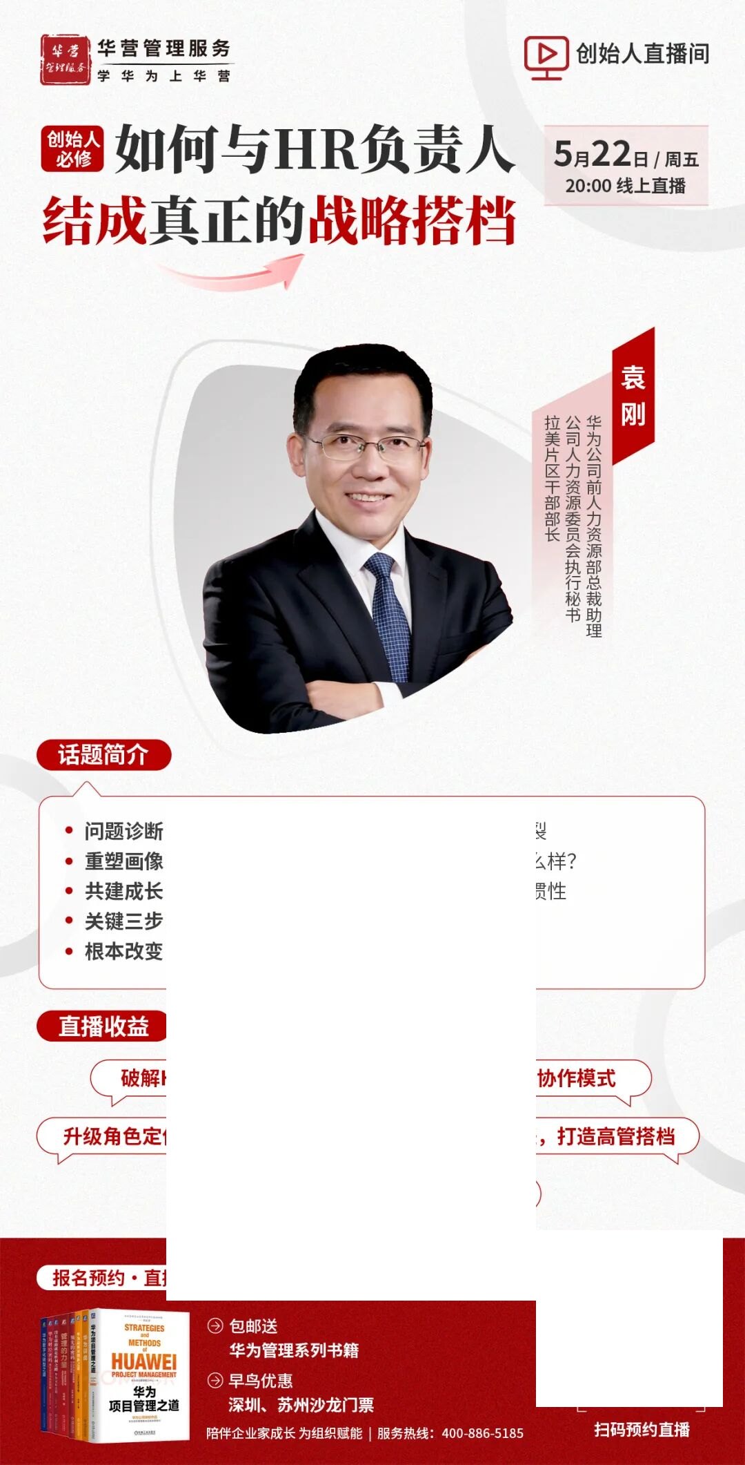 创始人必修:如何与HR负责人结成战略搭档,推动组织升级